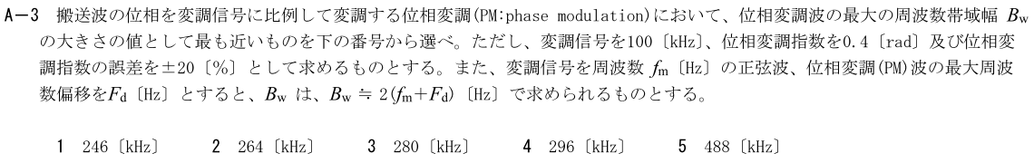 一陸技工学A令和3年07月期第2回A03